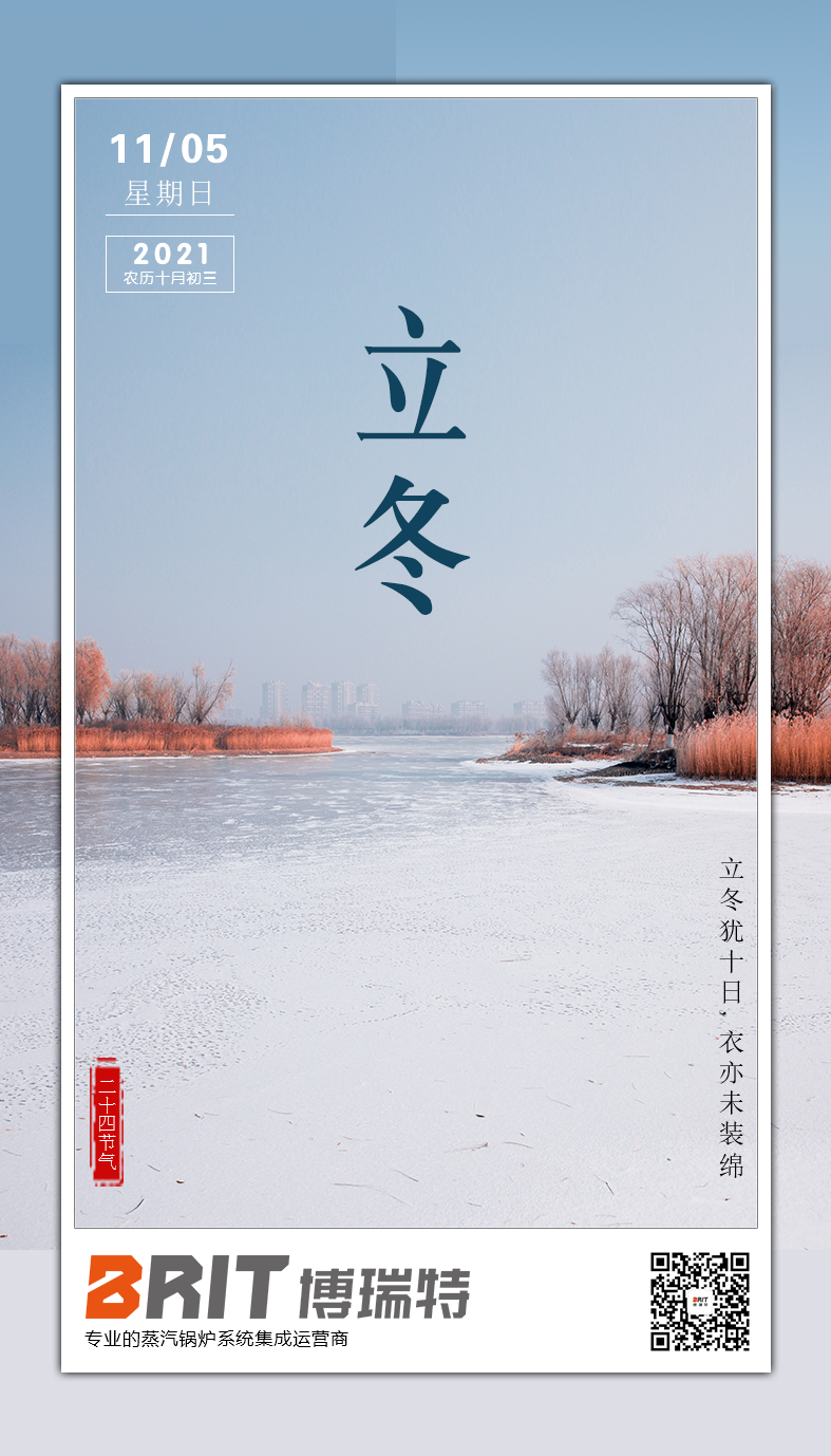立冬初來，請(qǐng)注意鍋爐的維護(hù)保養(yǎng)