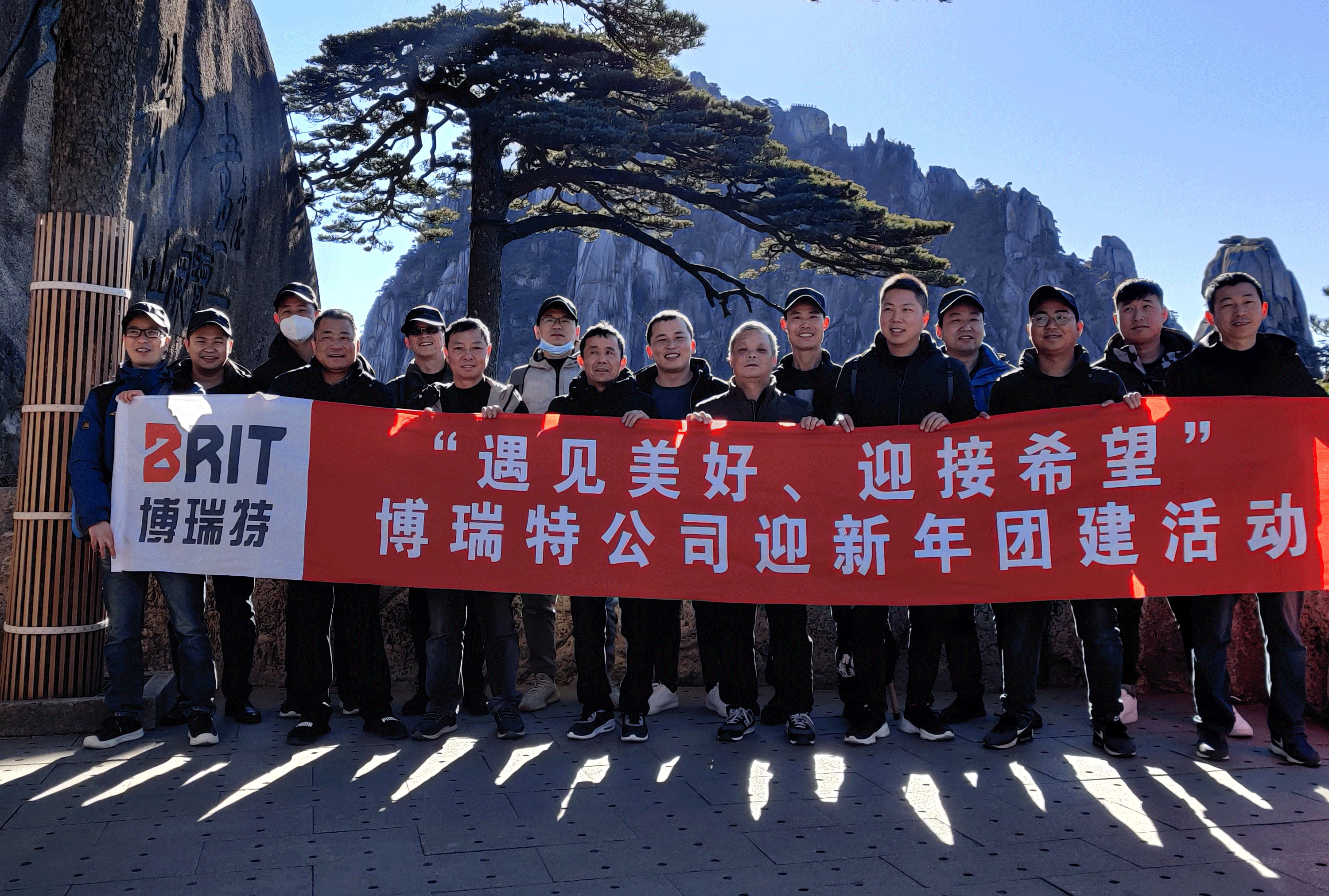 “遇見(jiàn)美好、迎接希望”博瑞特公司迎新年團(tuán)建活動(dòng)！