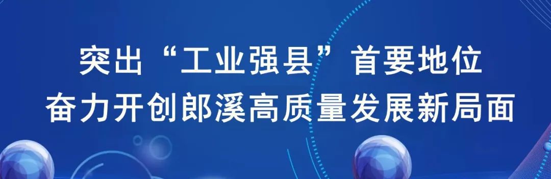 郎溪經(jīng)濟(jì)開發(fā)區(qū)集中供熱項目開工儀式